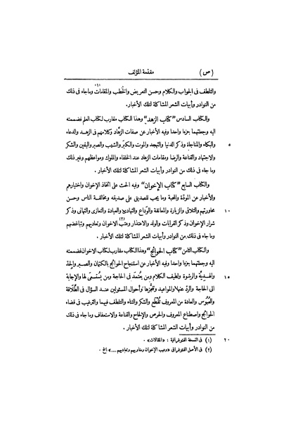 ملف:عيون الأخبار مقدمة ج1.pdf