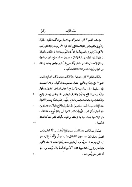 ملف:عيون الأخبار مقدمة ج1.pdf