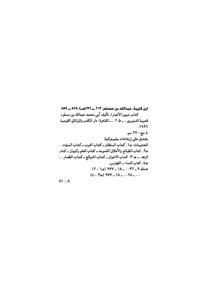 ملف:عيون الأخبار مقدمة ج1.pdf
