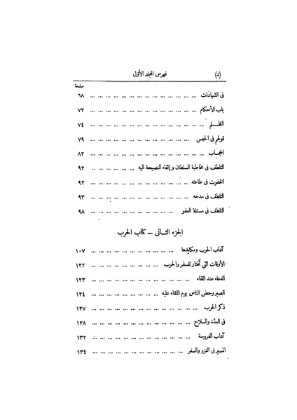 ملف:عيون الأخبار مقدمة ج1.pdf