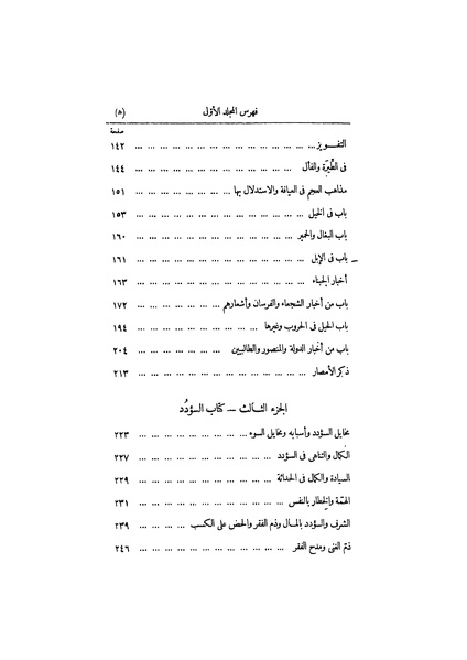 ملف:عيون الأخبار مقدمة ج1.pdf