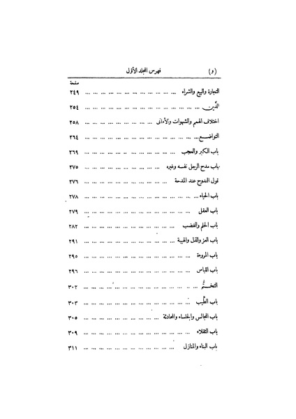 ملف:عيون الأخبار مقدمة ج1.pdf